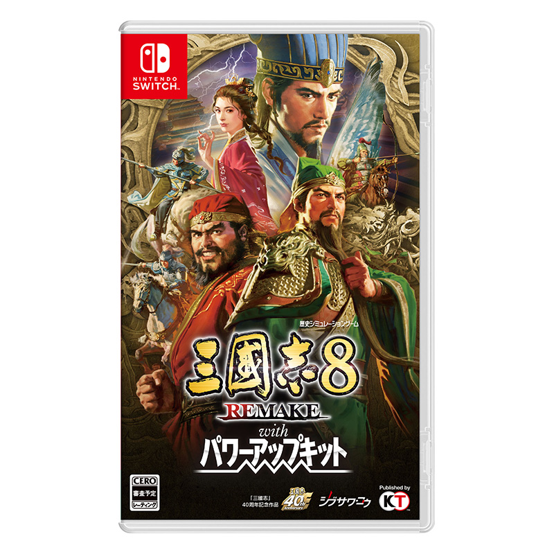 三國志8 REMAKE with パワーアップキット