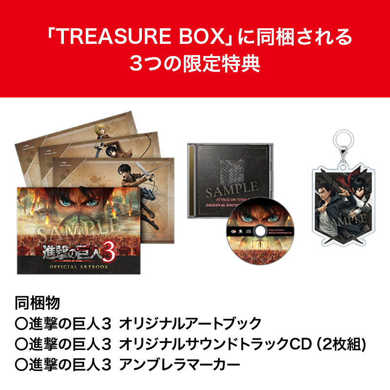 【SW2】進撃の巨人3 TREASURE BOX