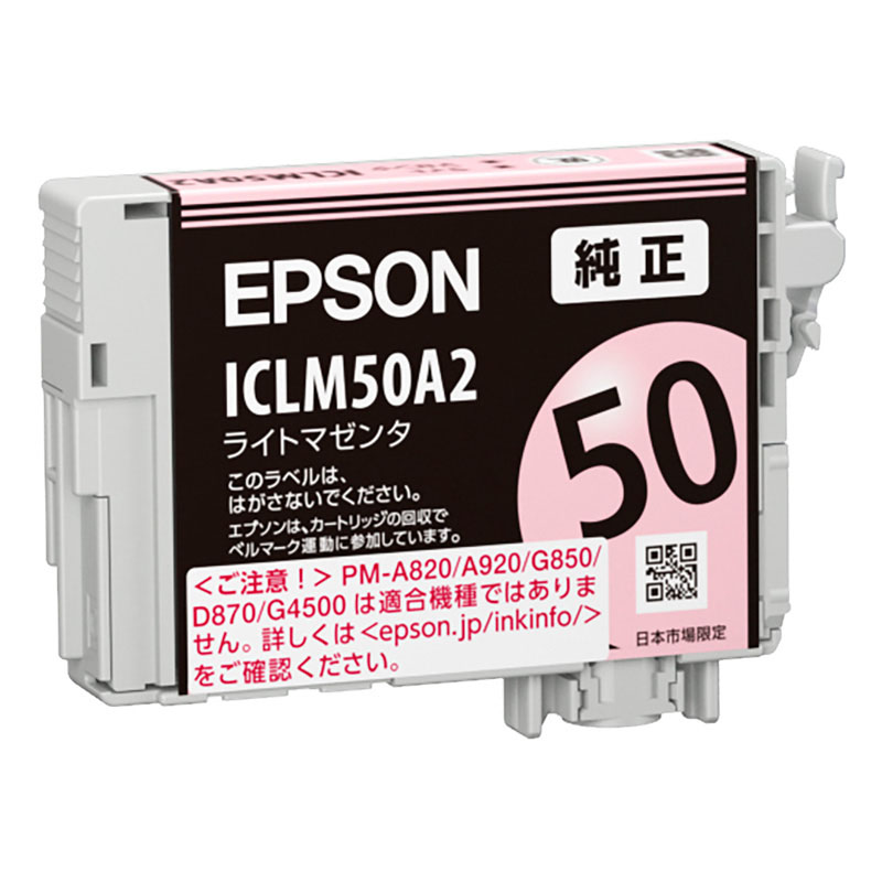 純正インクカートリッジ ライトマゼンタ ICLM50A2