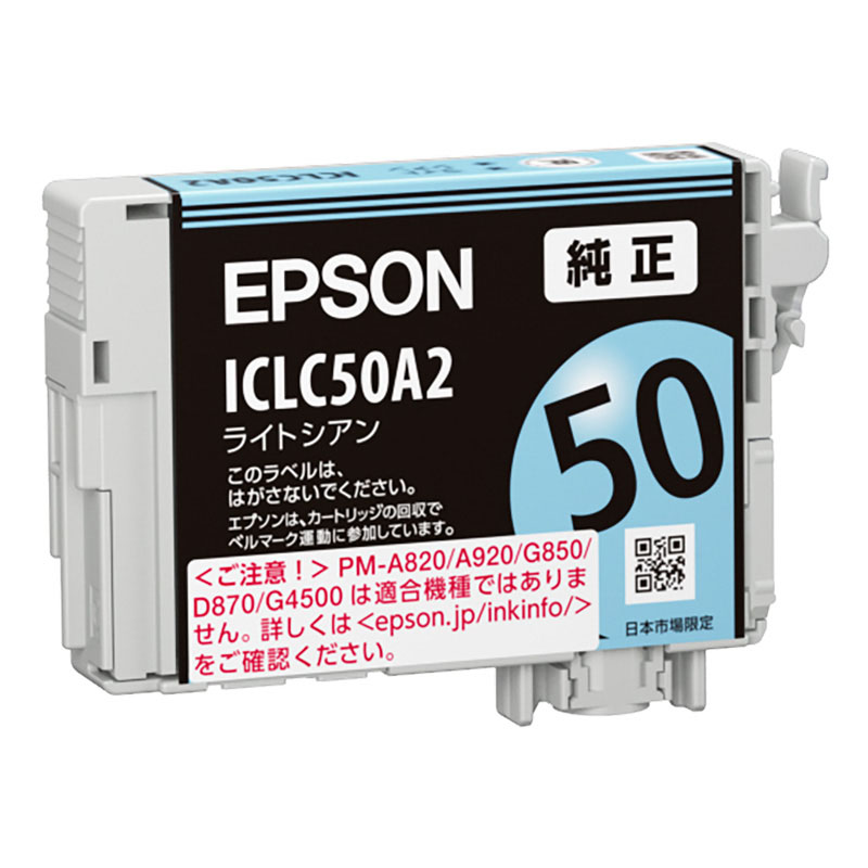 純正インクカートリッジ ライトシアン ICLC50A2