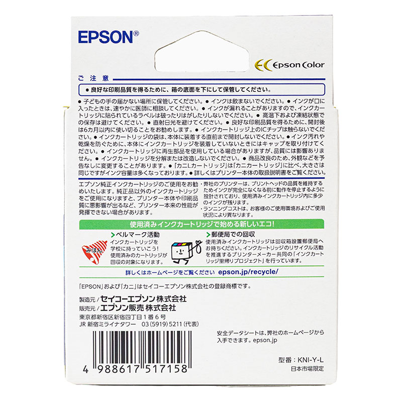 純正 インクカートリッジ カニ イエロー増量 KNI-Y-L