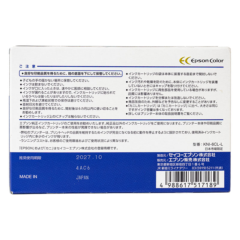 純正 インクカートリッジ カニ お得な増量6色パック(ブラック、シアン、マゼンタ、イエロー、ライトシアン、ライトマゼンタ)