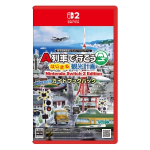 【sw2】Ａ列車で行こう はじまる観光計画 Nintendo Switch 2 Edition ガイドブックパック