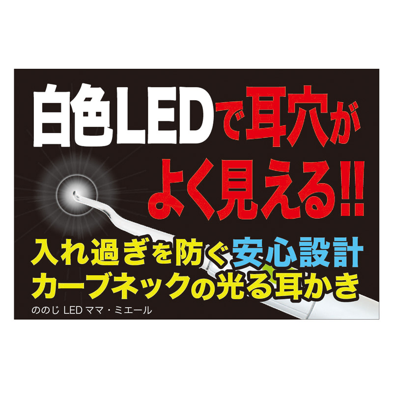 ののじLEDママ・ミエール 1個