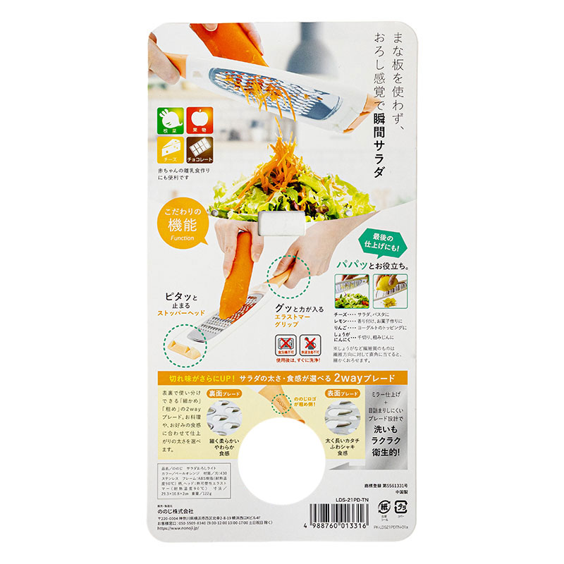 ののじ サラダおろし ライト ペールオレンジ