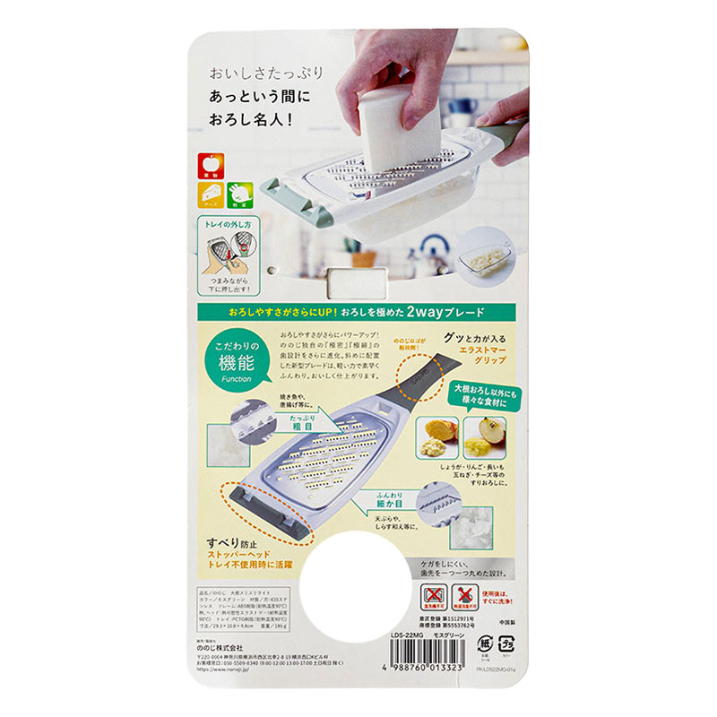 ののじ 大根スリスリ ライト モスグリーン