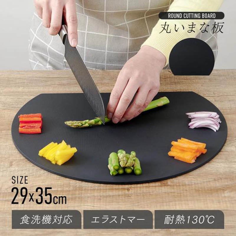 食洗機対応 丸いまな板耐熱エラストマー ブラック