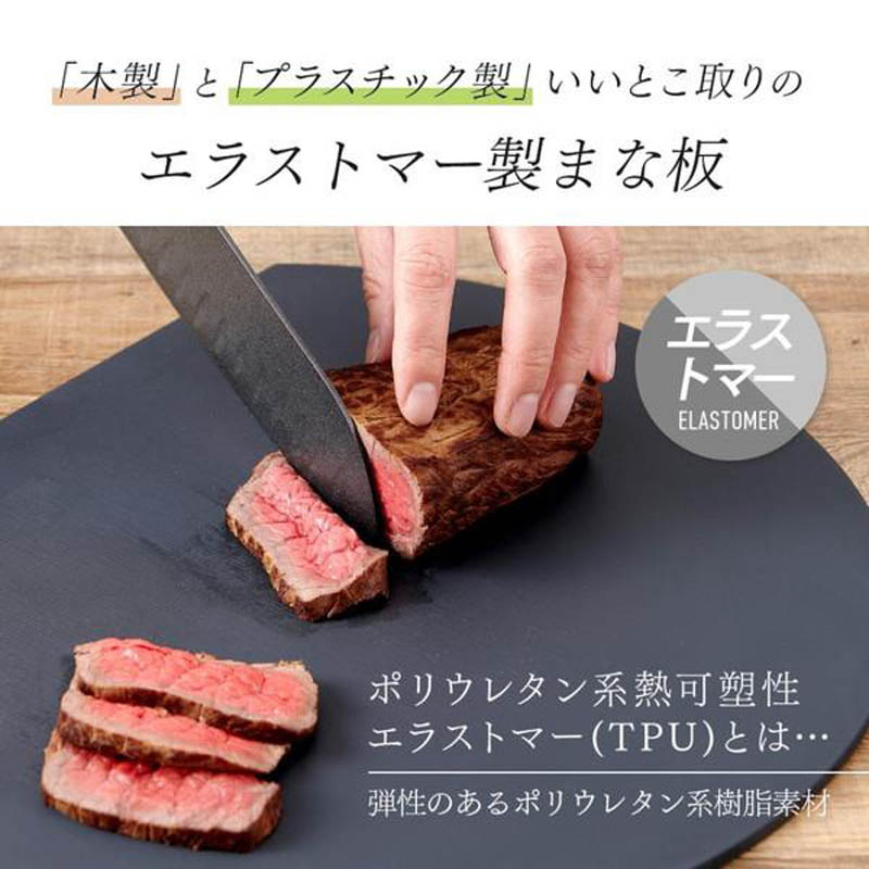 食洗機対応 丸いまな板耐熱エラストマー ブラック