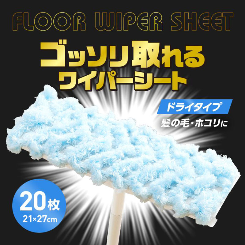 ゴッソリ取れるワイパー