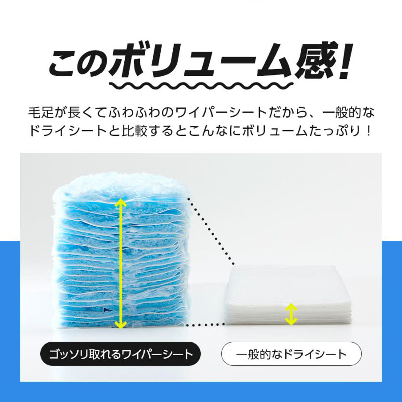 ゴッソリ取れるワイパー