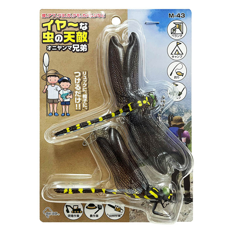 イヤ～な虫の天敵 オニヤンマ兄弟