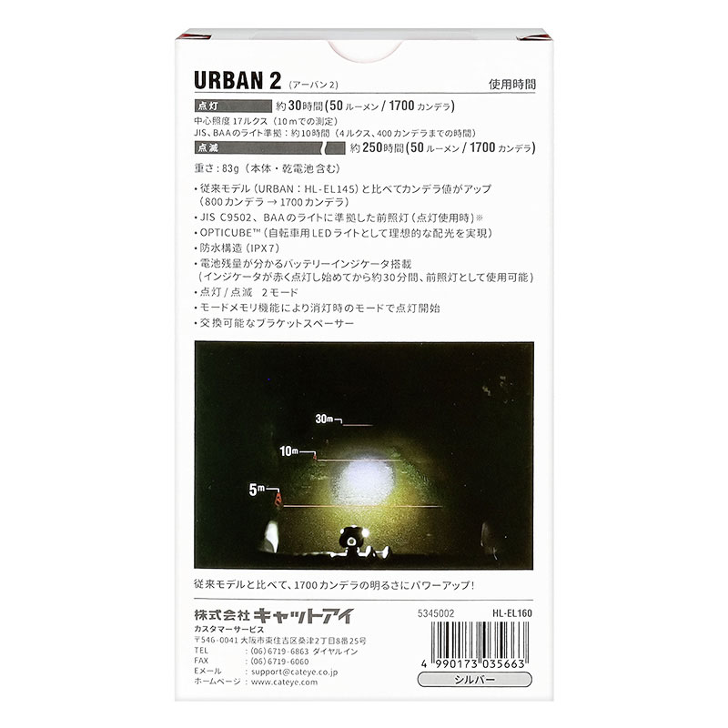 URBAN2 (HL-EL160) 前照灯 電池式 シルバー