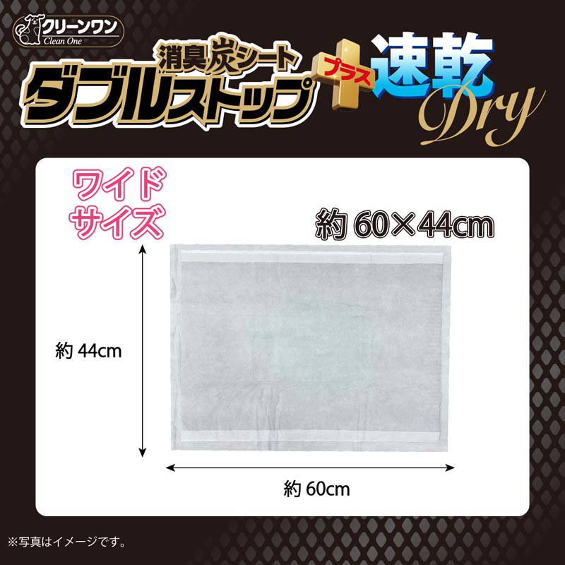 クリーンワン 消臭炭シート ダブルストッププラス 速乾ドライ ワイド 40枚