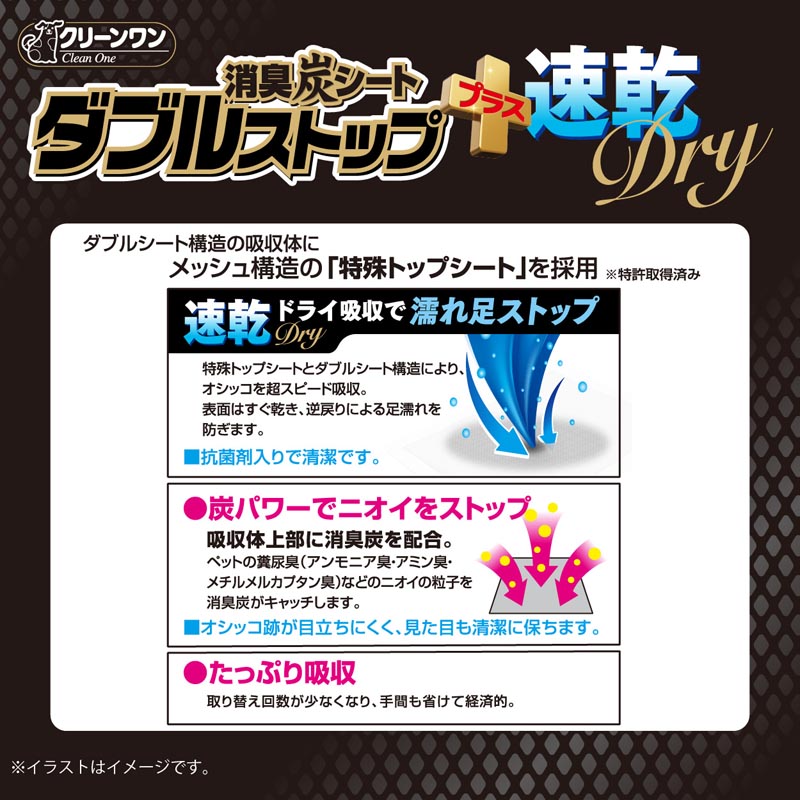 クリーンワン 消臭炭シート ダブルストッププラス 速乾ドライ ワイド 40枚