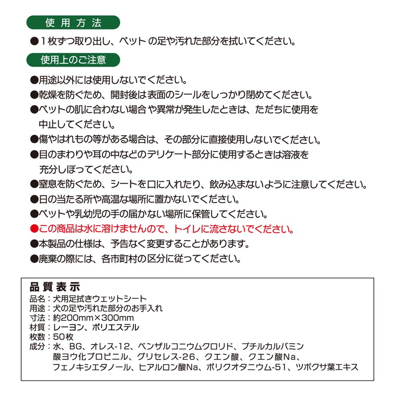 クリーンワン おさんぽあとの足ふきウェットシート 50枚