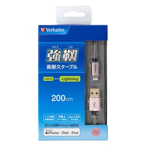 ライトニング強靭ケーブル 充電・転送2.4A(2.0m・ピンク)65075 PINK