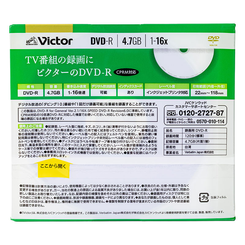録画用 DVD-R  VHR12JP10J1 10枚パック