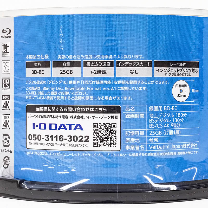 ヒューレット・パッカード(hp) くり返し録画用BD-RE 50枚 VBE130NP50SH1