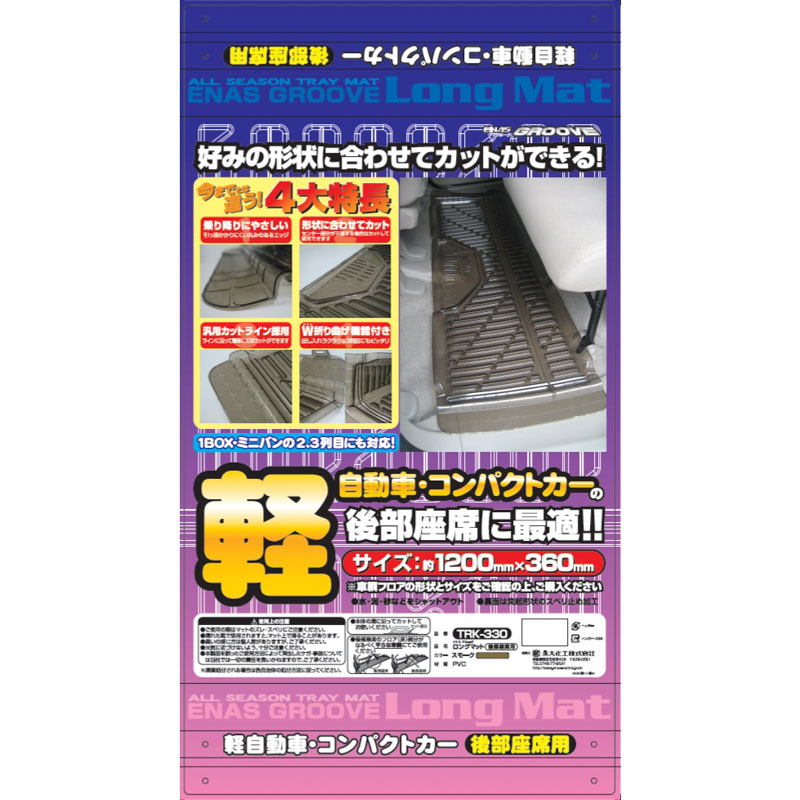ロングマット スモーク