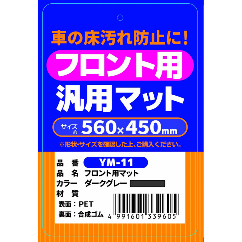 フロント用マット ダークグレー