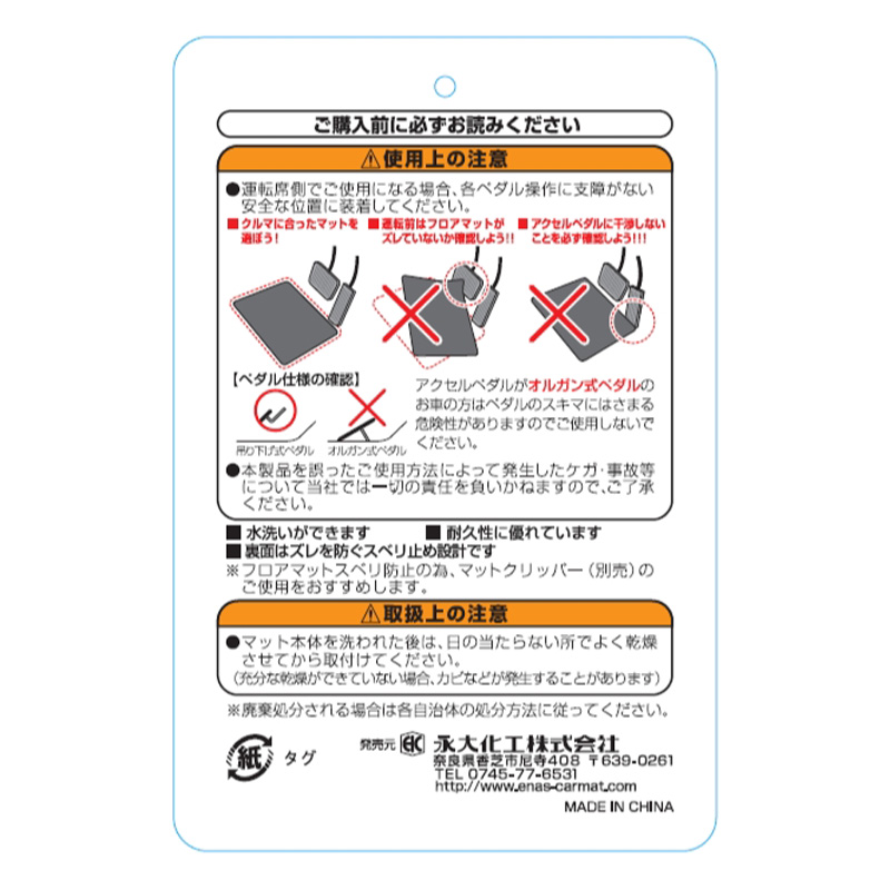 リア用マット EQM-03