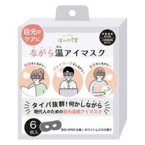 ながら温アイマスク 無地 ホワイトムスクの香り 6枚入