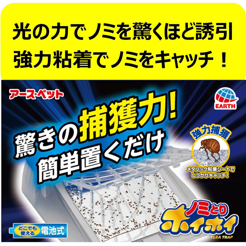 電子ノミとりホイホイ