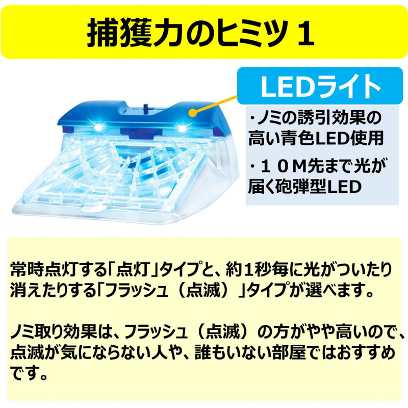 電子ノミとりホイホイ