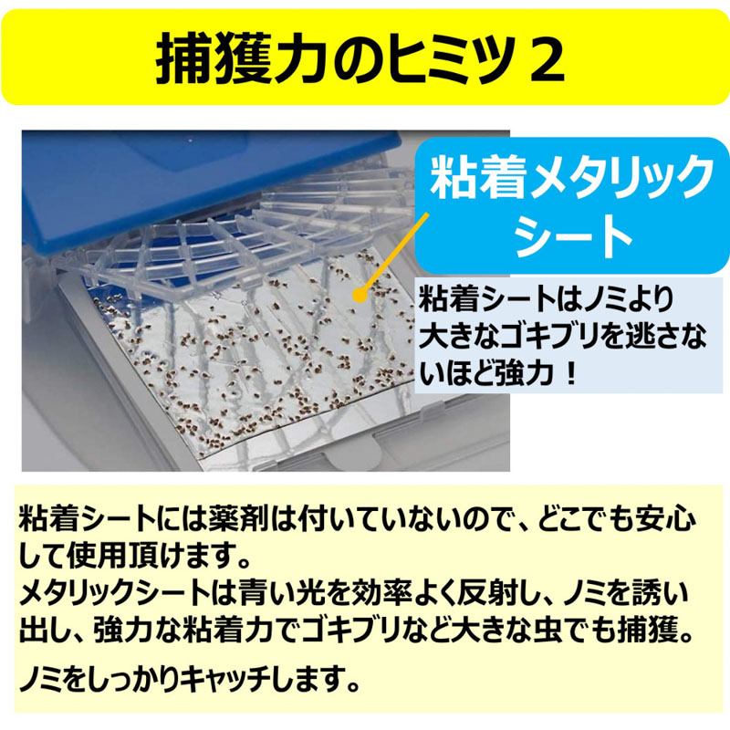 電子ノミとりホイホイ