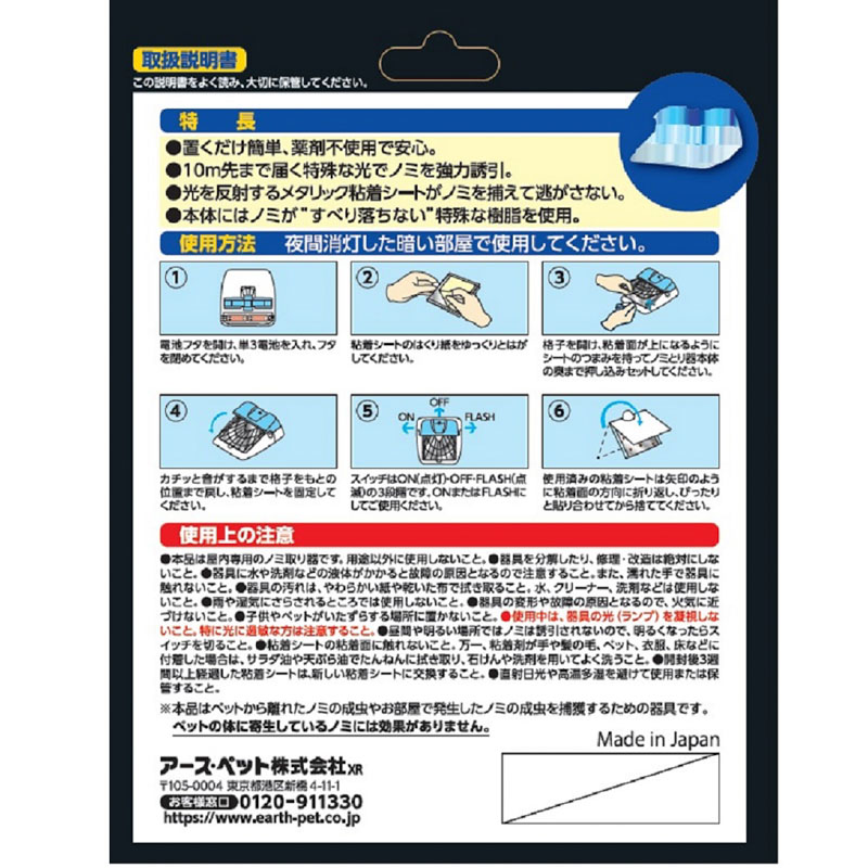 電子ノミとりホイホイ