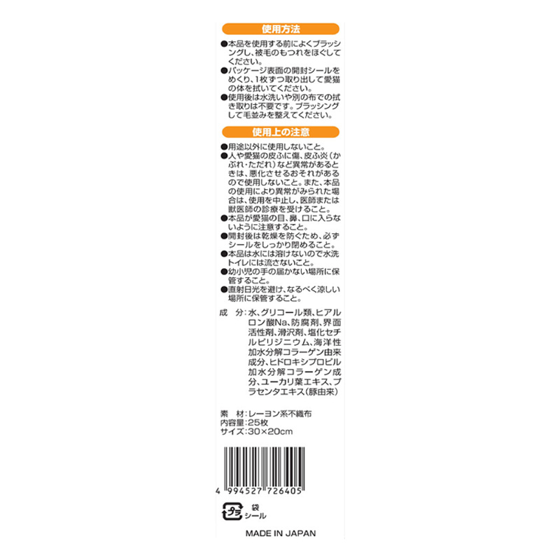 シャンプータオル 猫用 25枚