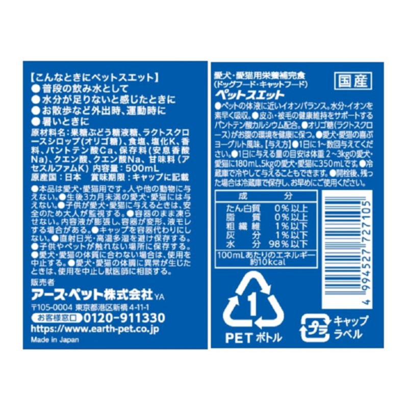 ペットスエット 500ml