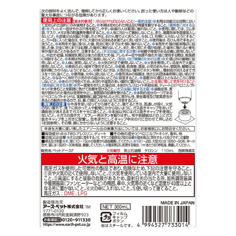 殺虫・虫よけボディースプレー 300ml
