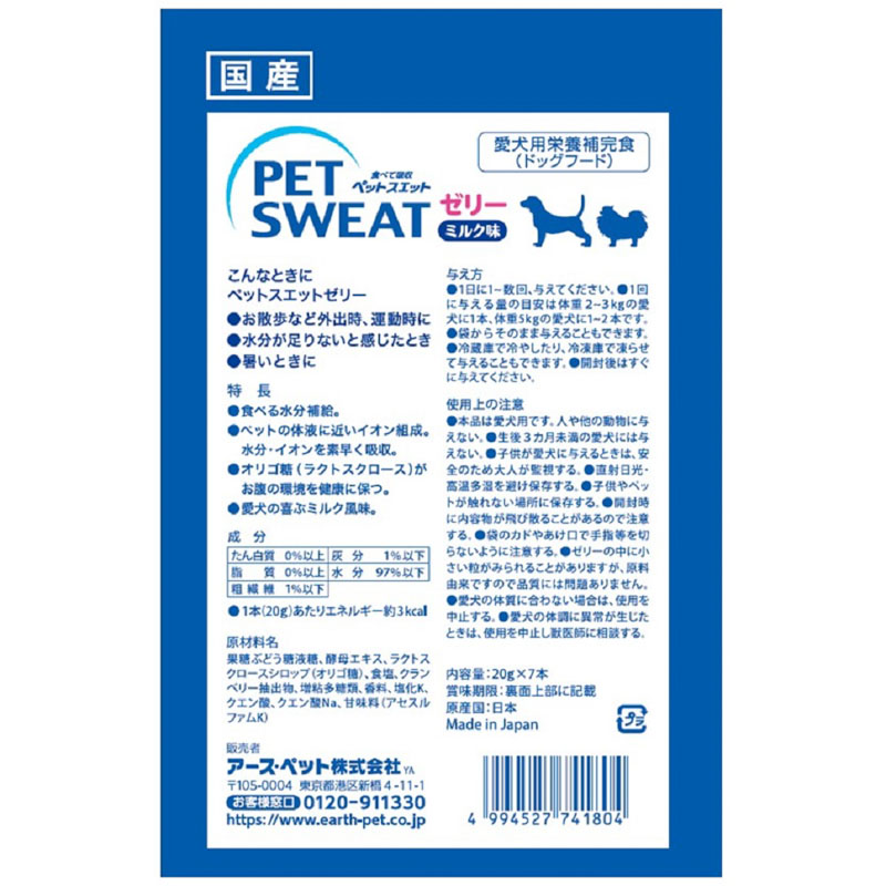 ペットスエット ゼリー愛犬用クランベリープラス 20g×7本