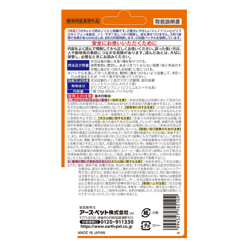 薬用ノミ・マダニとり&蚊よけ首輪 中型・大型犬用