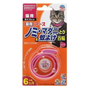 薬用ノミ・マダニとり&蚊よけ首輪 猫用ピンク