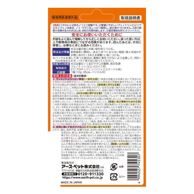 薬用ノミ・マダニとり&蚊よけ首輪 猫用ピンク