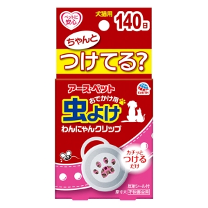 おでかけ用 虫よけ わんにゃんクリップ 140日 犬猫用