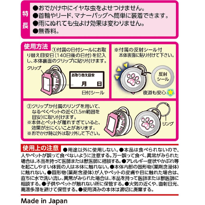 おでかけ用 虫よけ わんにゃんクリップ 140日 犬猫用