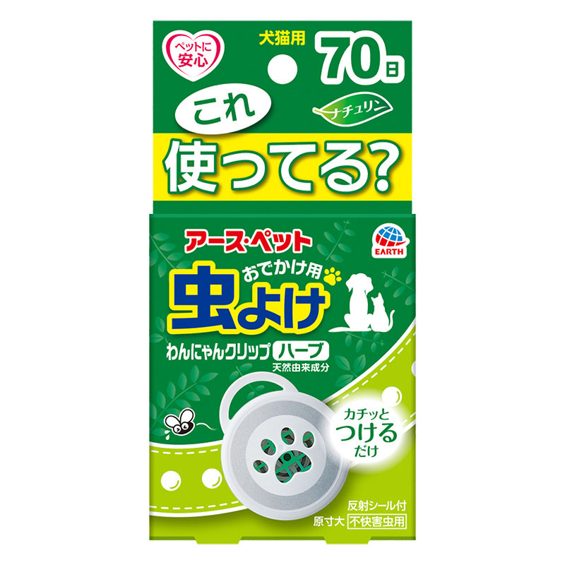 おでかけ用 虫よけ わんにゃんクリップ ハーブ 70日 犬猫用