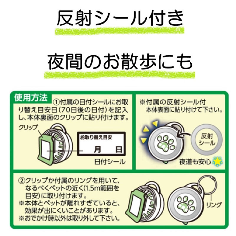 おでかけ用 虫よけ わんにゃんクリップ ハーブ 70日 犬猫用