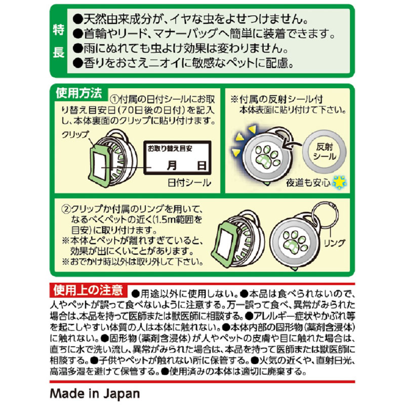 おでかけ用 虫よけ わんにゃんクリップ ハーブ 70日 犬猫用