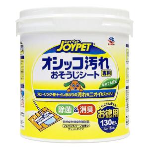 オシッコ汚れ専用おそうじシート 徳用 130枚