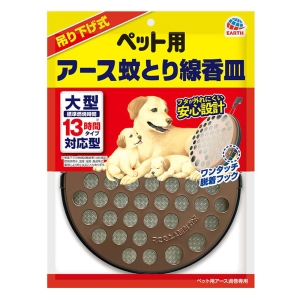 ペット用 アース蚊とり線香皿 吊り下げ式