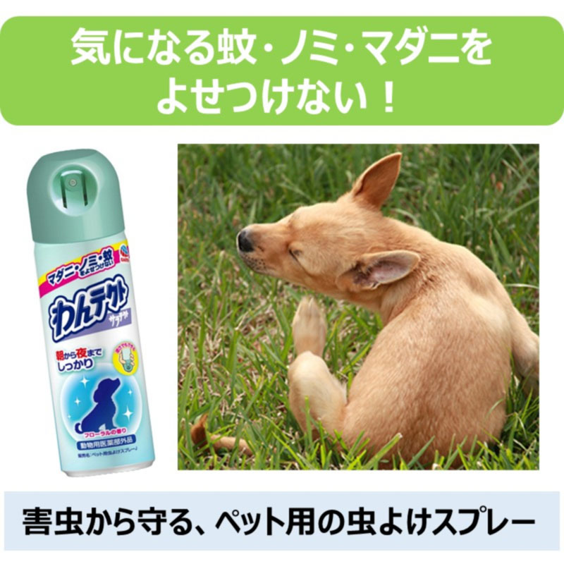 わんテクト スプレー 犬猫用 200ml