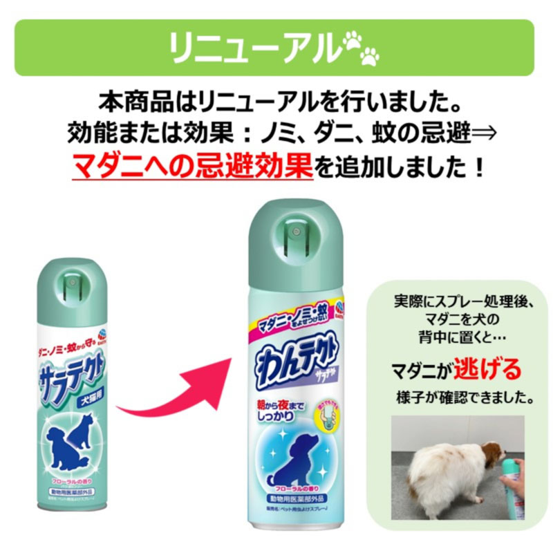わんテクト スプレー 犬猫用 200ml
