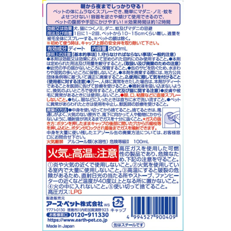 わんテクト スプレー 犬猫用 200ml