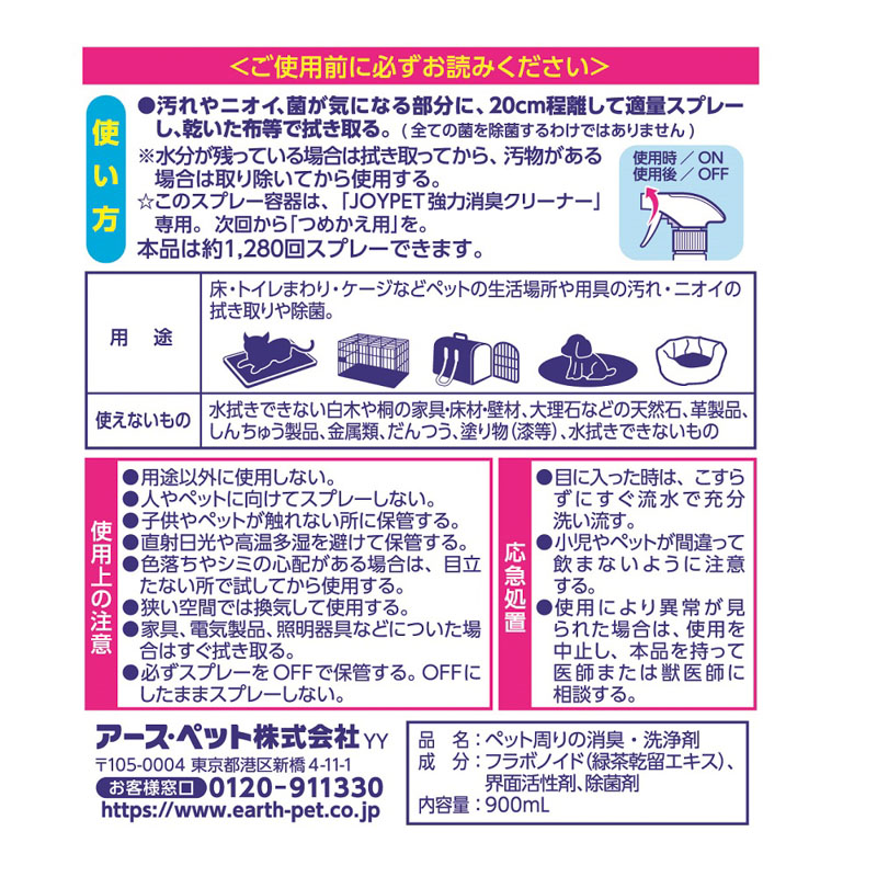 強力消臭クリーナー 本体 900ml
