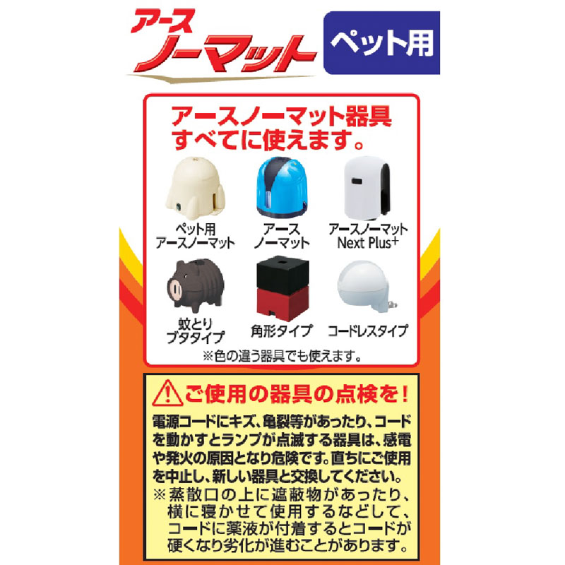 ペット用 アースノーマット 60日取替えボトル【動物用医薬部外品】