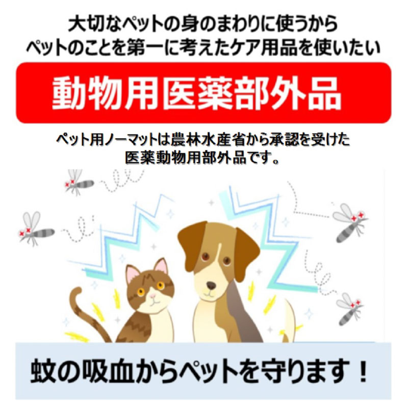 ペット用 アースノーマット 60日取替えボトル【動物用医薬部外品】